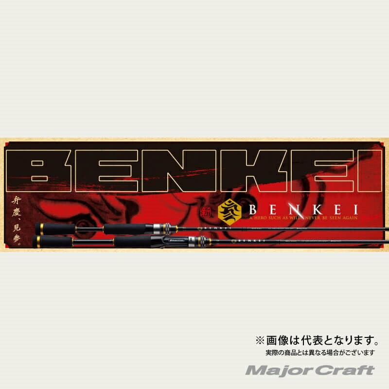 Major Craft Benkei Solid Tip Spinning BIS-S63UL/SFS