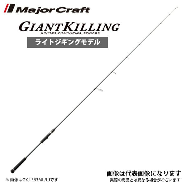 Major Craft 17 Giant Killing Light Jigging Baitcasting GXJ-B63M/LJ