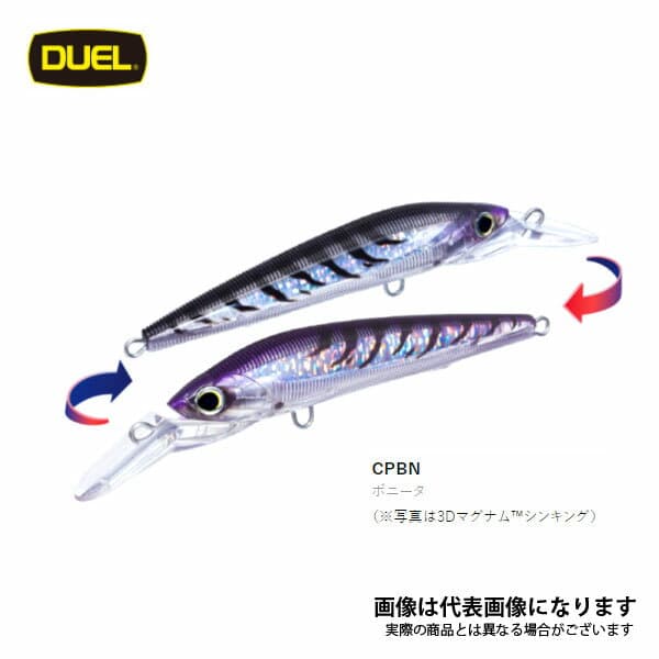 Duel 3D Magnum DD (F) 180mm CPBN R1165-CPBN