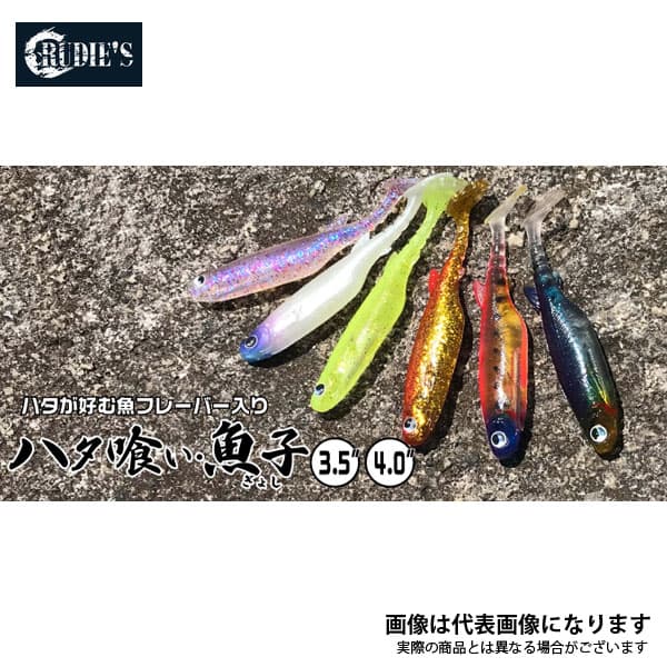 Rudie's Hata Kui Nazoko 3.5 Iwashi
