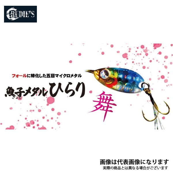 Rudie's Gyoshi Metal Hirari 2.5g Komabaru