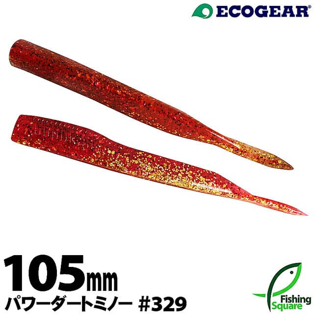 エコギア パワーダートミノー 105mm 329 UVマズメレッド 【太刀魚・タチウオ用】【ワーム】