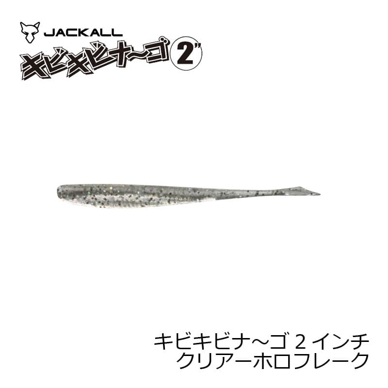 Jackall Worm Kibi Kibi Nago 2inch Clear Holo Flake