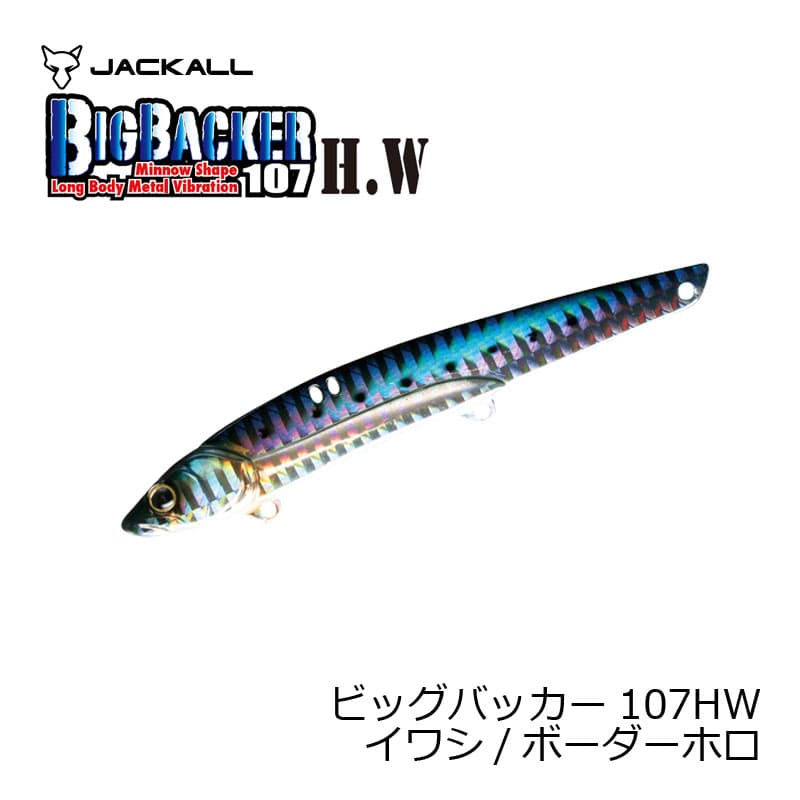 Jackall Big Backer 107HW Iwashi/Border Holo