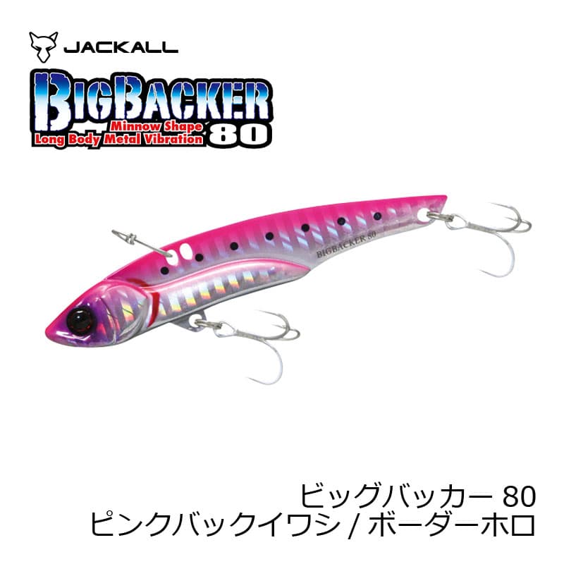 Jackall Big Backer 80 Pink Back Sardine / Border Holo