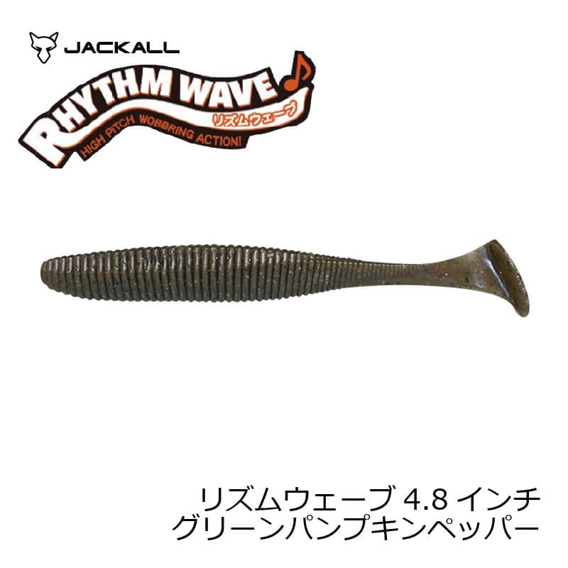 Jackall Rhythm Wave 4.8" Green Pumpkin Pepper