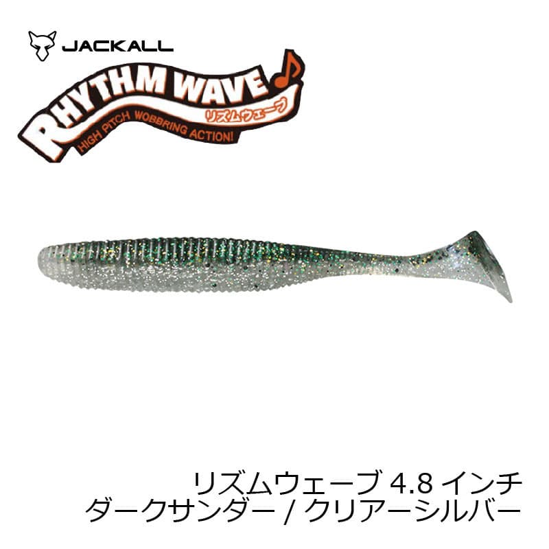 Jackall Rhythm Wave 4.8" Dark Thunder / Clear Silver