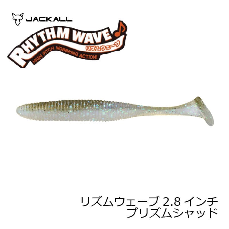 Jackall Rhythm Wave 2.8" Prism Shad
