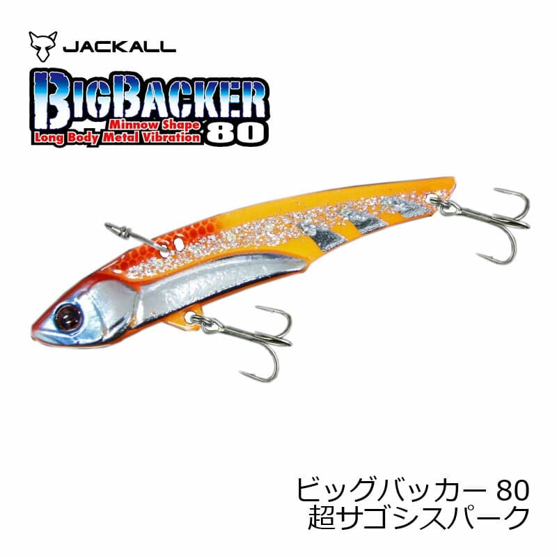 Jackall Big Backer 80 Cho Sagoshi Spark