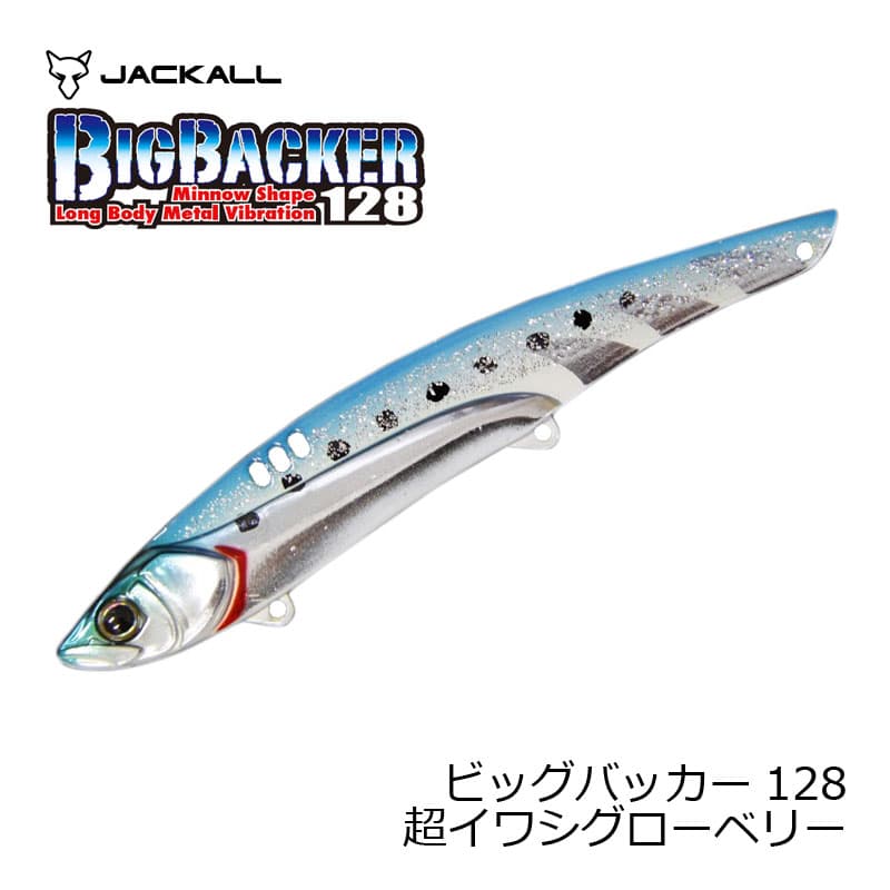 Jackall Big Backer 128 Ultra Iwashi Glow Berry