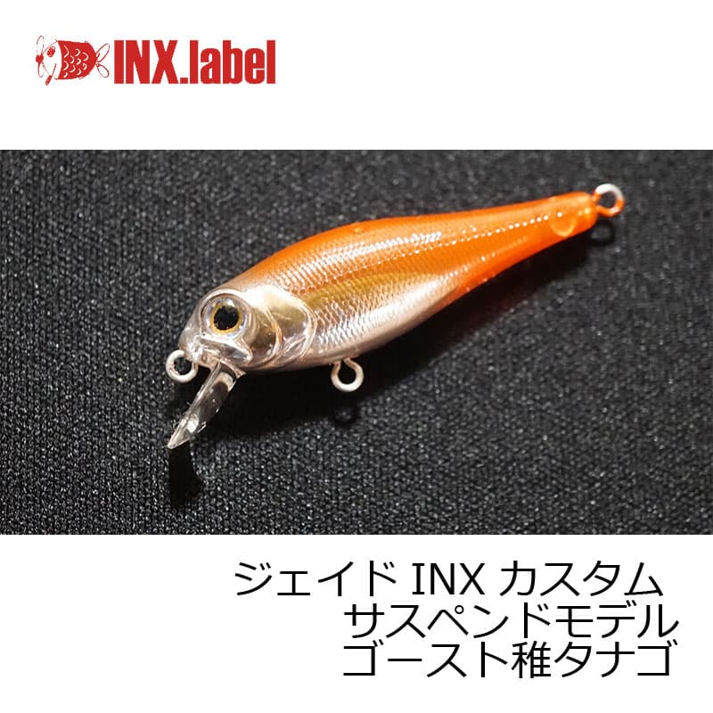 Smith INX Label Jade INX Custom Suspend Model Ghost Young Bitterling