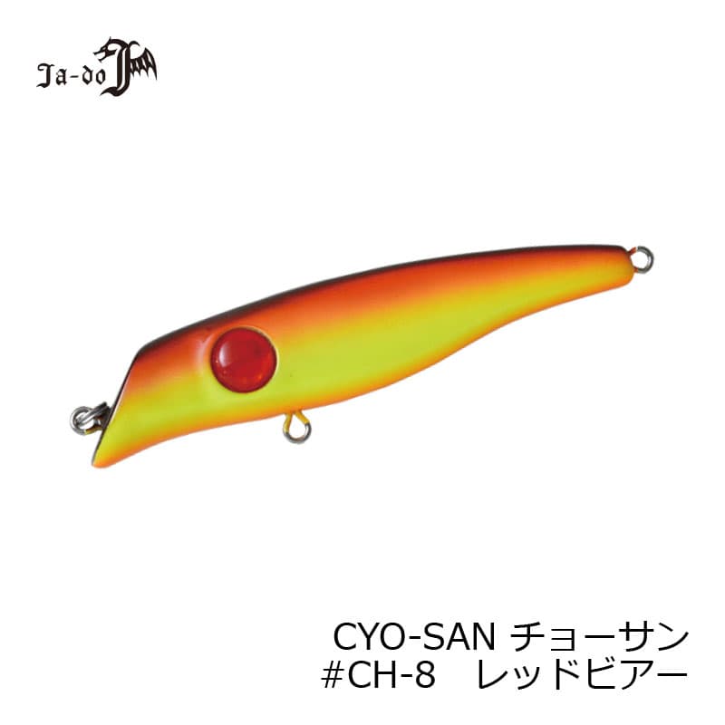 バレーヒル　チョーサン CH-8 レッドビア