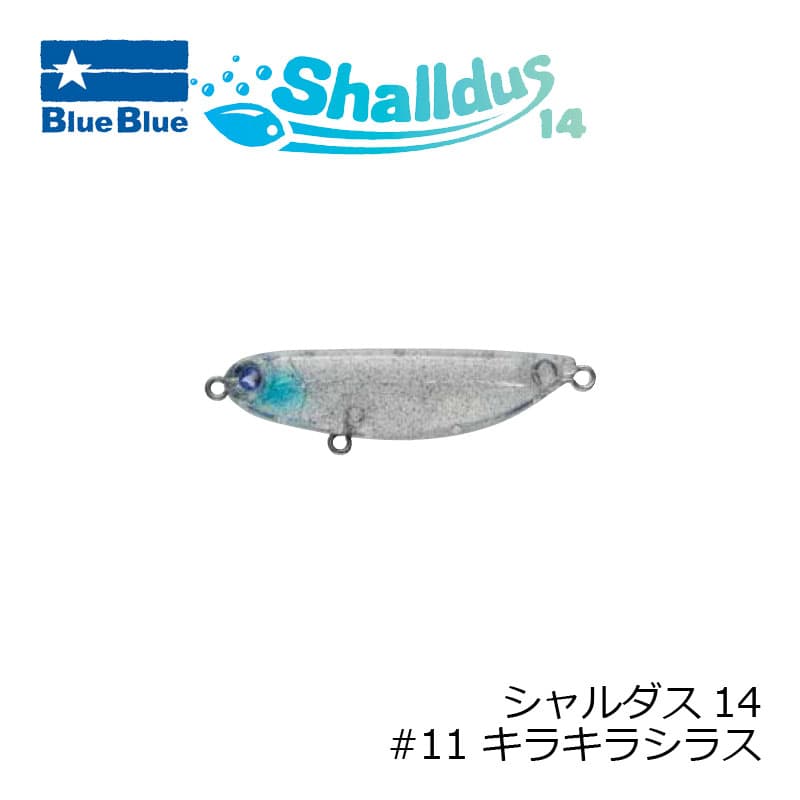 Blue Blue Shalldus14 14 #11 Glitter Shirasu