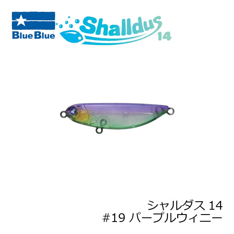 Blue Blue Shardus 14 #19 Purple Winnie