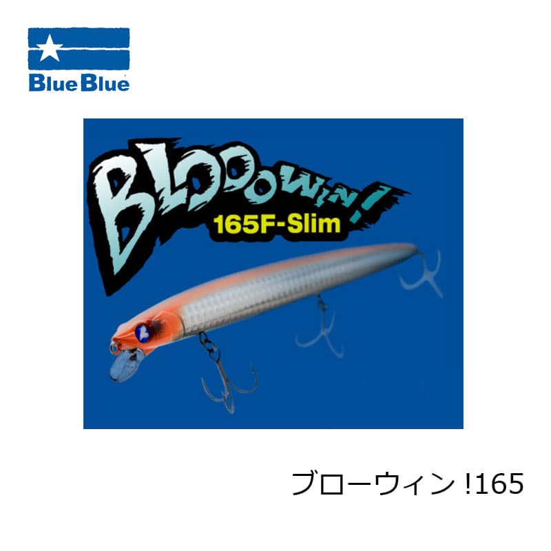 Blue Blue Blooowin