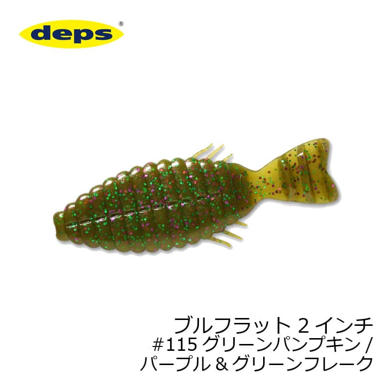 Deps Bullflat 2 inch #115 Green Pumpkin/Purple & Green Flake