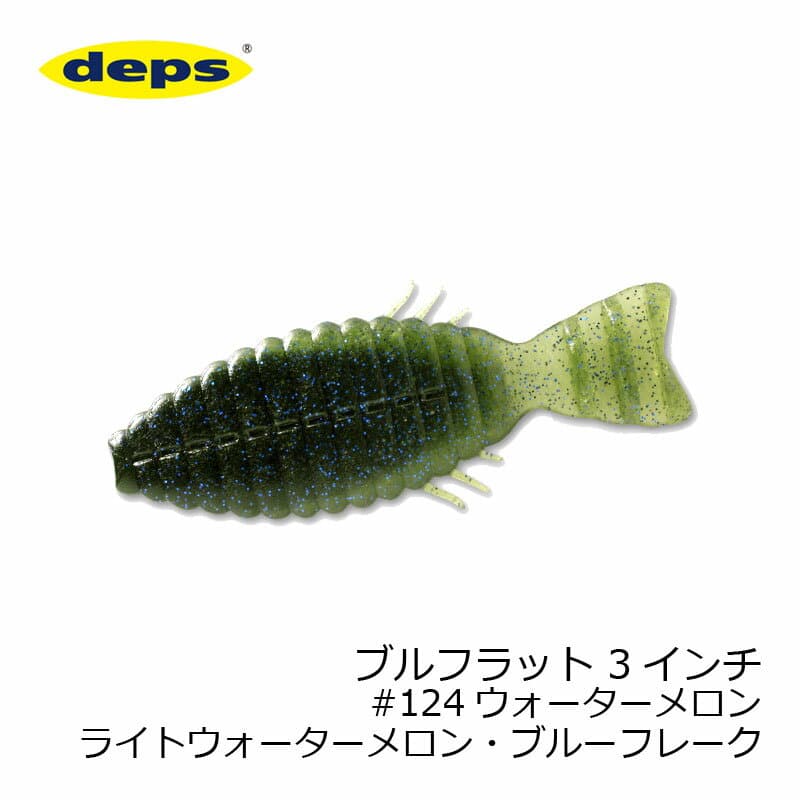 Deps Worm Bull Flat 3inch #124 Watermelon Light/Blue Flake
