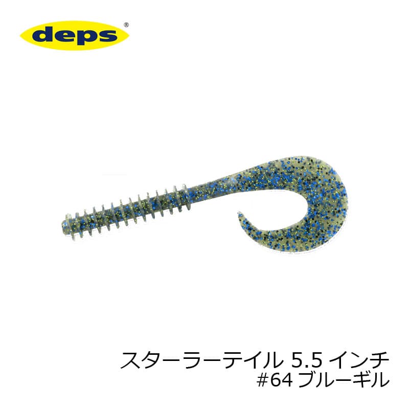 Deps Stirrer Tail 5.5inch #64 Blue Gill