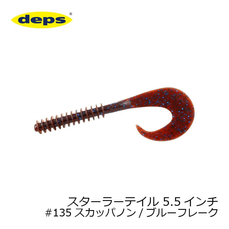 Deps Starrer Tail 5.5 inch #135 Scuppernong / Blue Flake