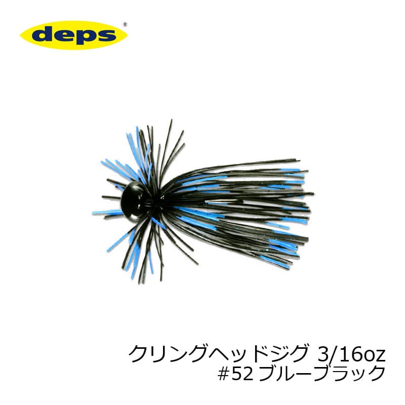 Deps Kling Head Jig 3/16 oz #52 Blue Black