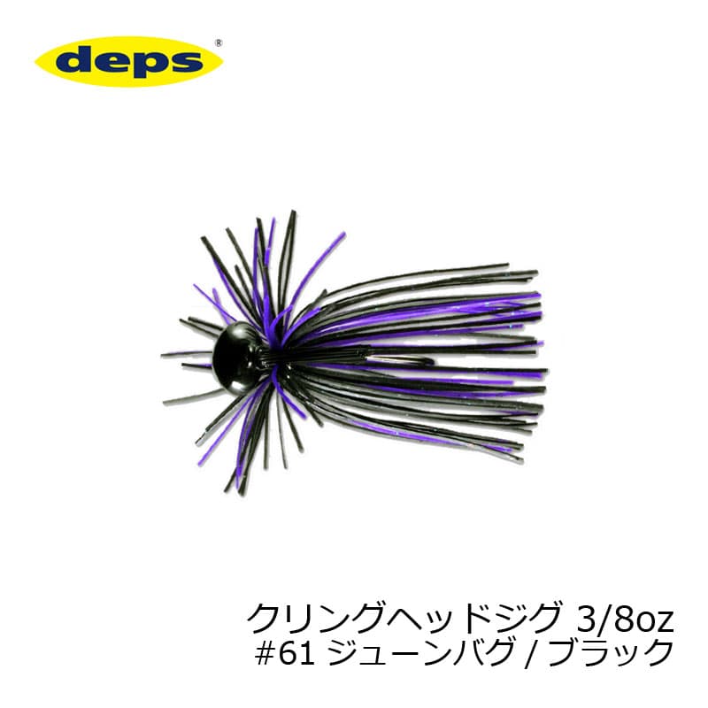 Deps Cling Head Jig 3/8 oz #61 June Bug/Black