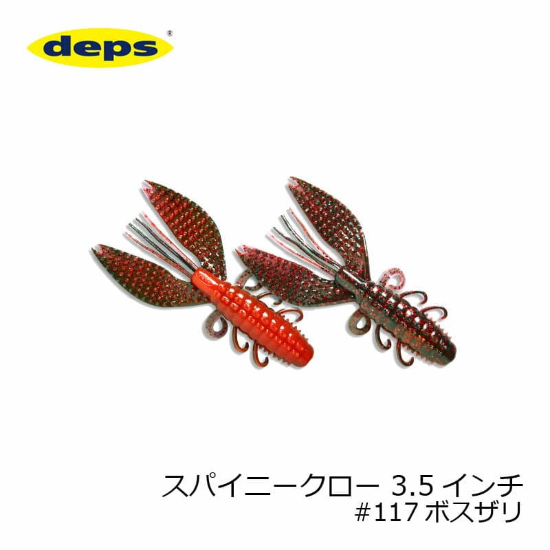 Deps Spiny Claw 3.5 inch #117 Boss Craw