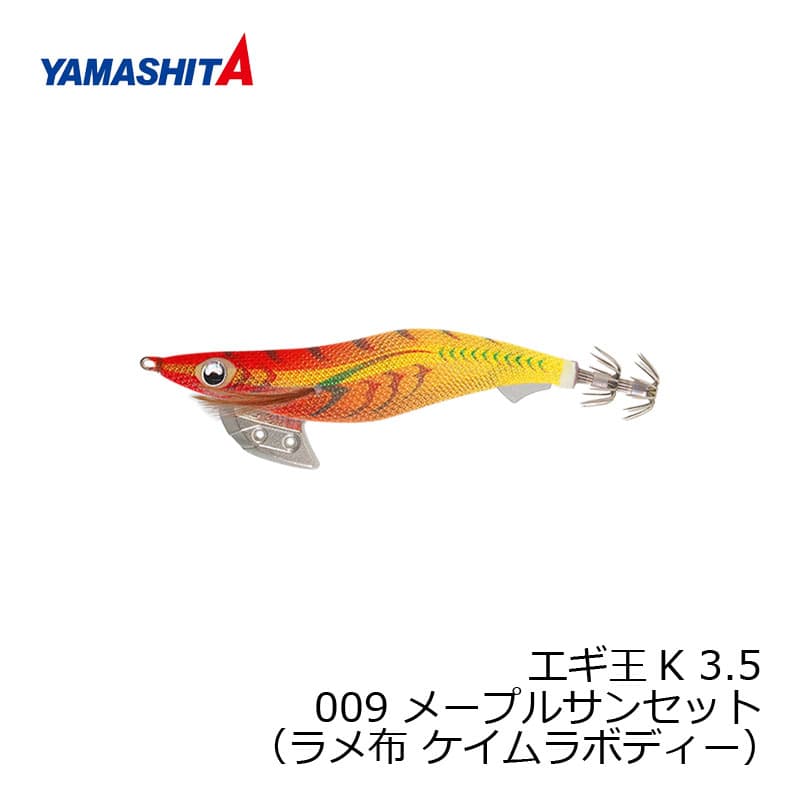 Yamashita Egi King K 3.5 009 Maple Sunset