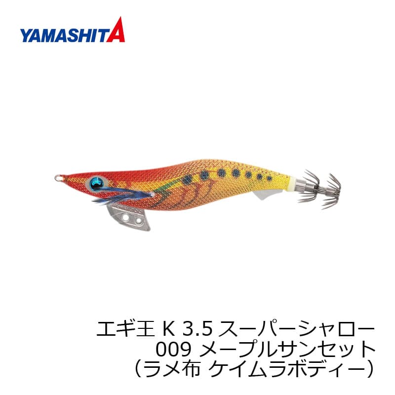 Yamashita Egi King K 3.5SS 009 Maple Sunset