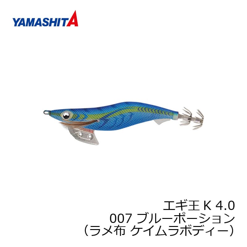 Yamashita Egi King K 4 007 Blue Potion