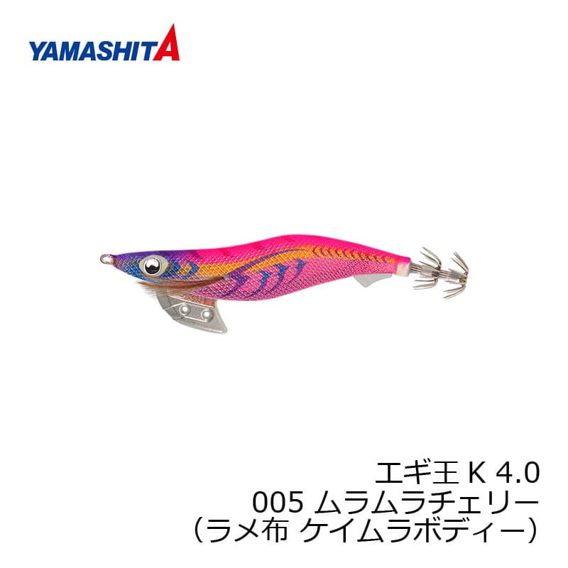 Yamashita Egi King K 4 005 Mura Mura Cherry Keimura