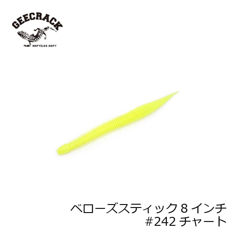 ジークラック　ベローズスティック8インチ #242 チャート