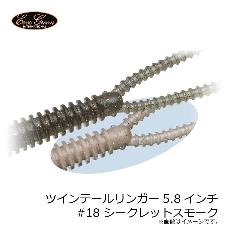 Evergreen Twin Tail Ringer 5.8 inch #18 Secret Smoke