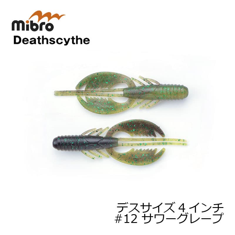 Mibro Death Size 4 inch #12 Sour Grape