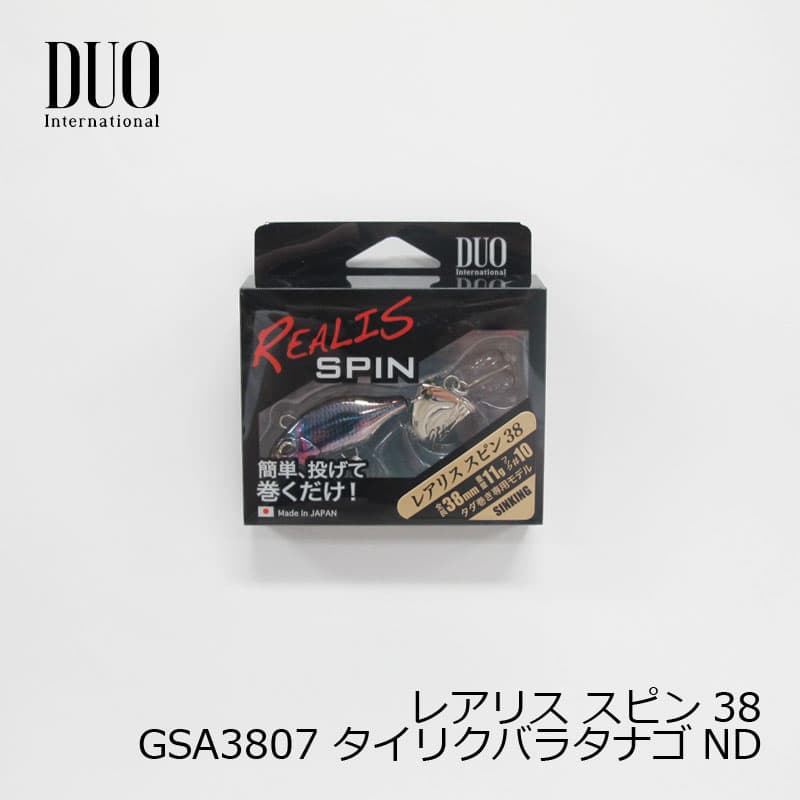デュオ　レアリス スピン 11g GSA3807 タイリクバラタナゴND