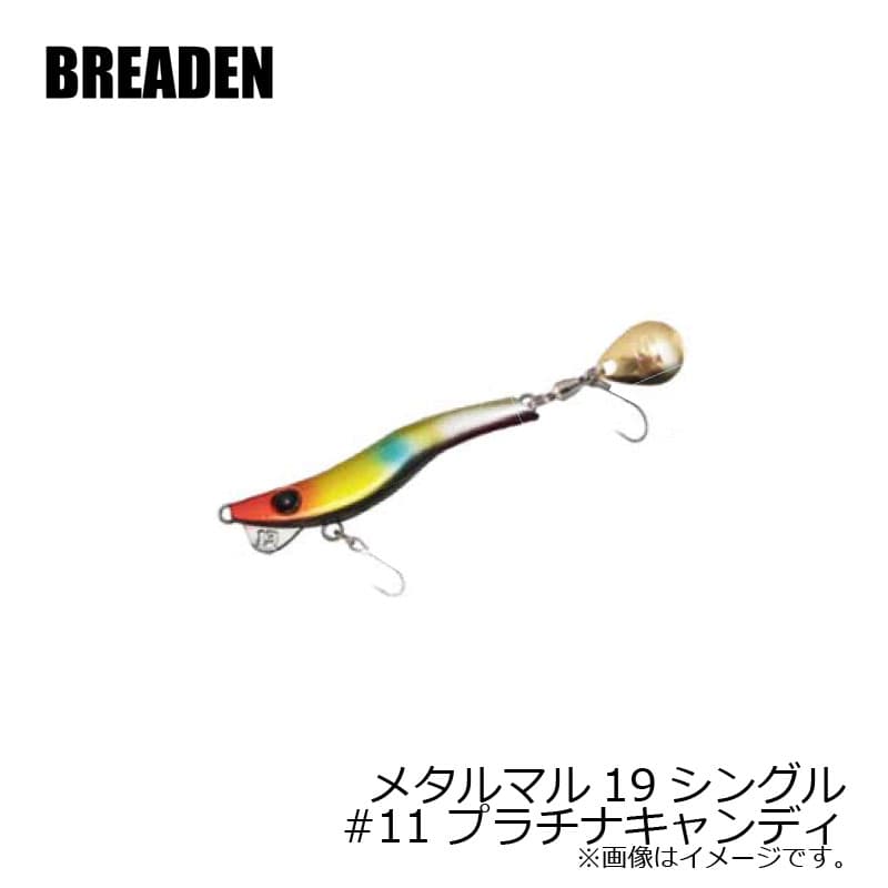 Breaden Metalmaru 19 #11 Platinum Candy