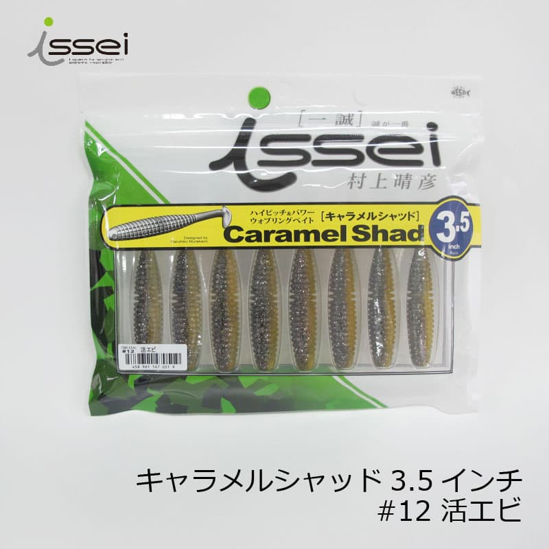 Issei Caramel Shad 3.5 inch #12 Iki Ebi