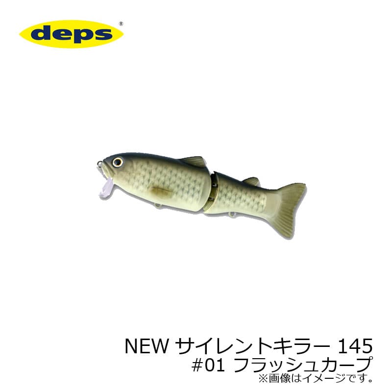 Deps NEW Silent Killer 145mm #01 Flash Carp