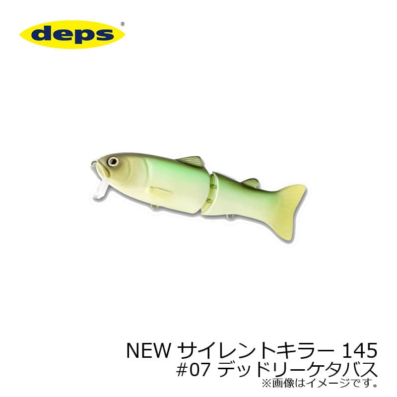 Deps NEW Silent Killer 145mm #07 Deadly Ketavus