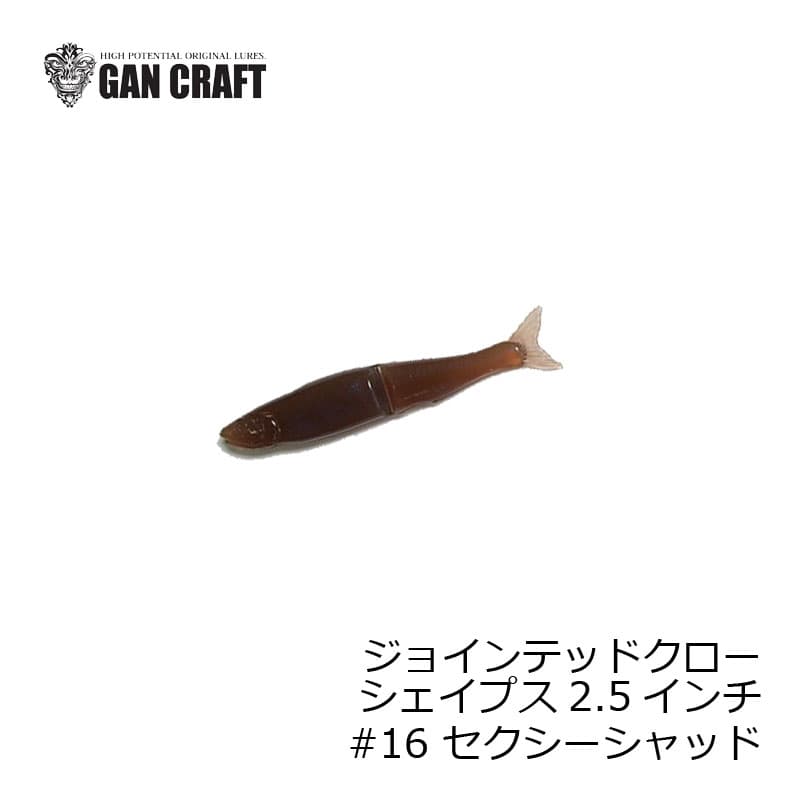 Gan Craft Jointed Claw Shape-S 2.5 #16 Sexy Shad