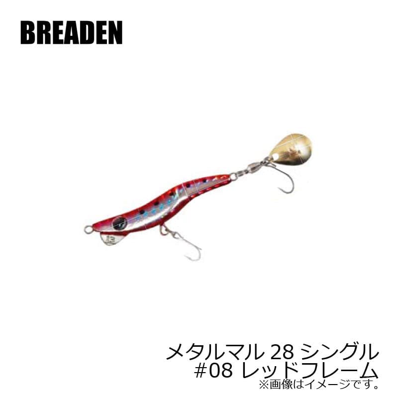 Breaden Metalmaru 28 Single #08 Red Frame