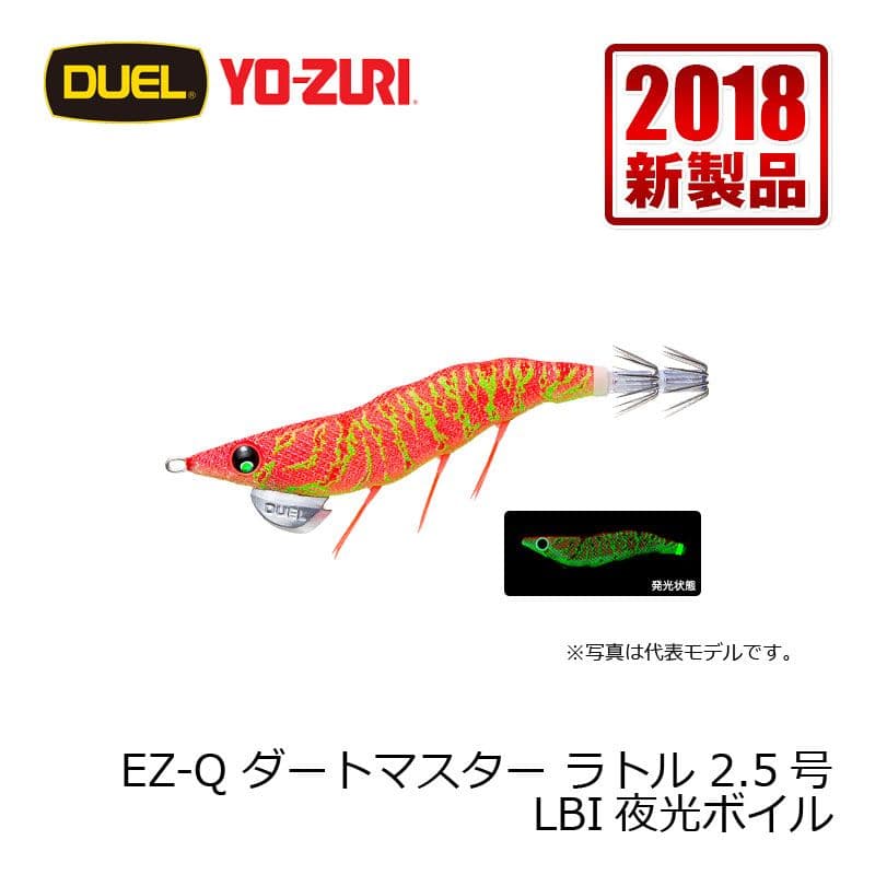 Duel EZ-Q Dartmaster Rattle 2.5 Glow Boil Searchmaster