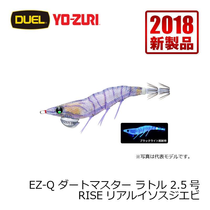 Duel EZ-Q Dart Master Rattle 2.5 Real Iso Suji Ebi