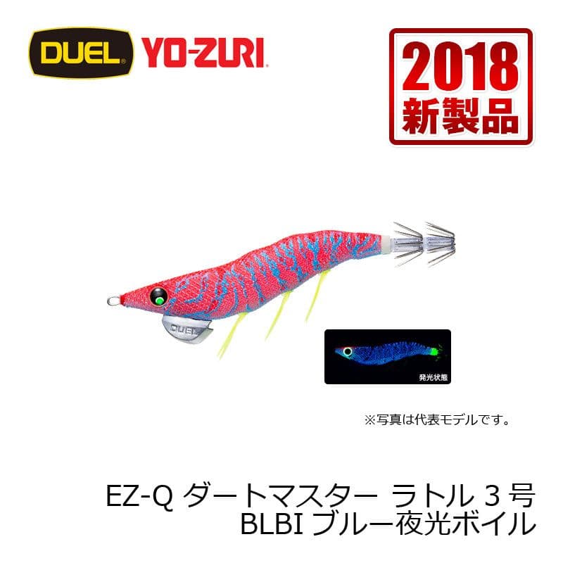 Duel EZ-Q Dartmaster Rattle 3.0 BLBI Blue Glow Boil
