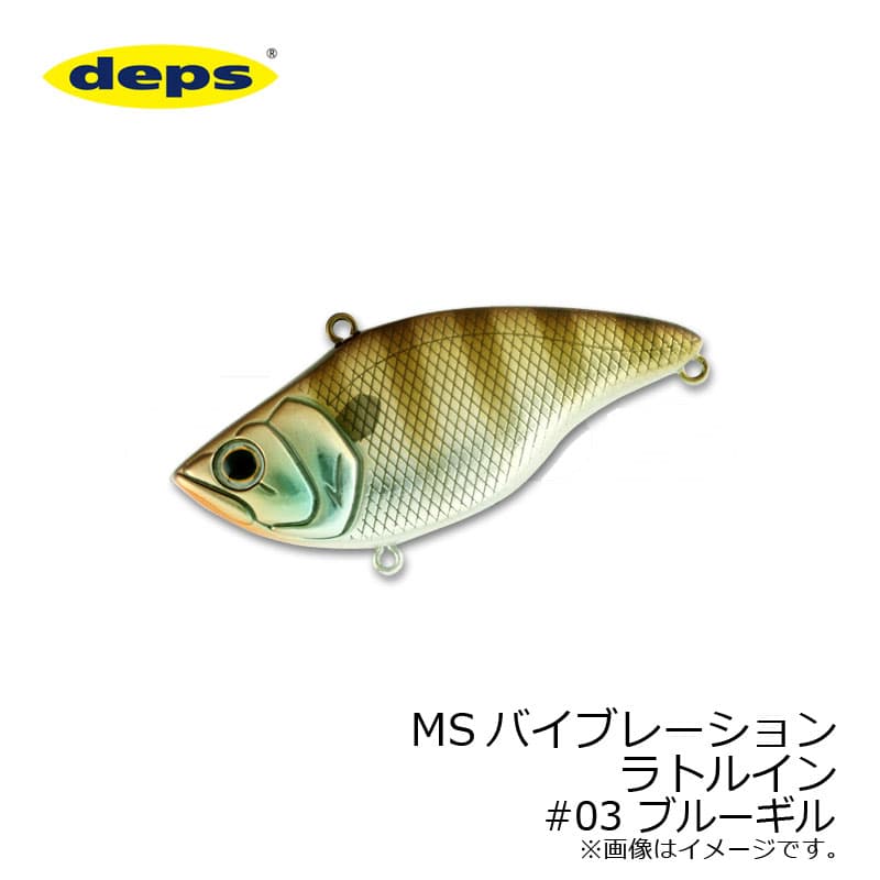 デプス　MS VIB ラトルイン #03 ブルーギル