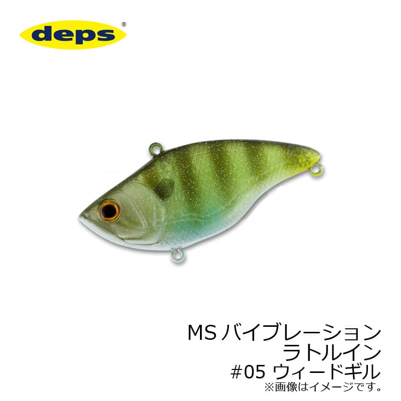 デプス　MS VIB ラトルイン #05 ウィードギル