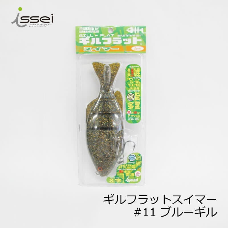 一誠　ギルフラットスイマー #11 ブルーギル　/バスルアー スイムベイト 村上晴彦