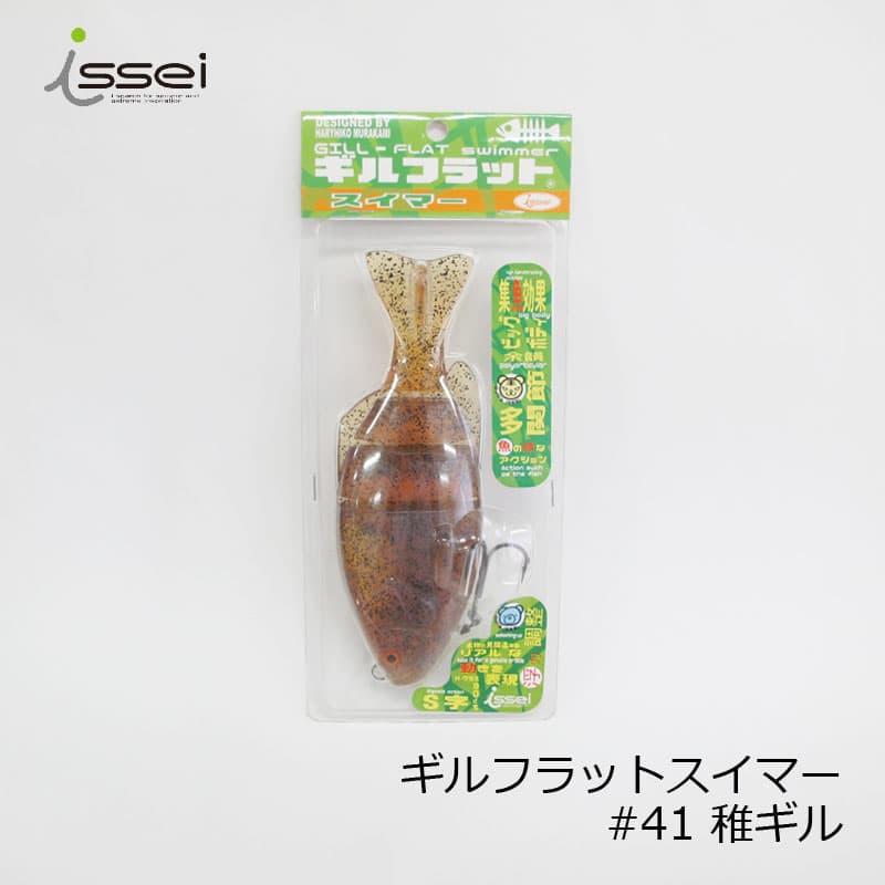 一誠　ギルフラットスイマー #41 稚ギル　/バスルアー スイムベイト 村上晴彦