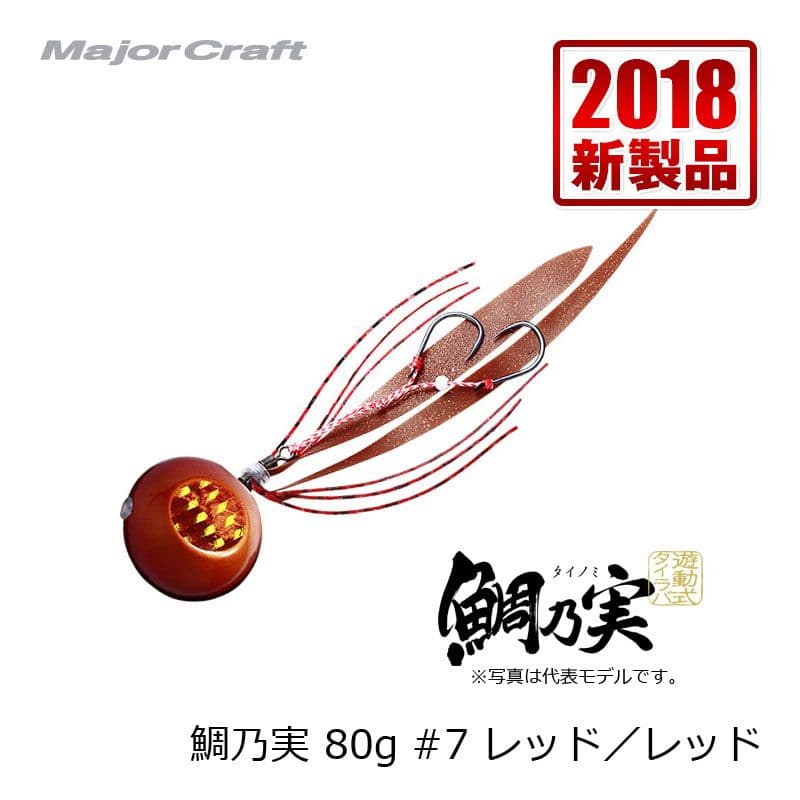 Major Craft Taino Jitsu 80g Tairaba - Red/Red