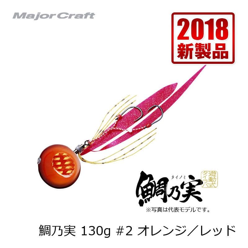 Majorcraft Taino Jitsu 130g Orange/Red / Tai Rabu