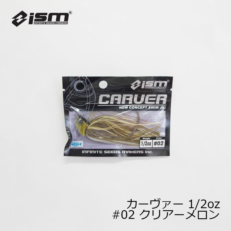 ism（イズム）　CARVER カーヴァー 1/2oz #02 クリアーメロン　/バスルアー ラバージグ スイミングジグ 市村直之 14g　【釣具　釣り具】